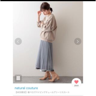 ナチュラルクチュール(natural couture)のナチュラルクチュール　スカート(ロングスカート)