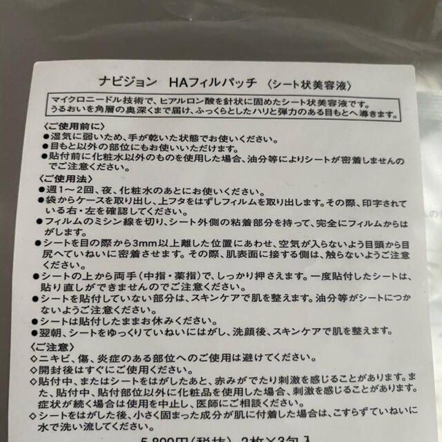 SHISEIDO (資生堂)(シセイドウ)のナビジョン　HA フィルパッチ コスメ/美容のベースメイク/化粧品(その他)の商品写真