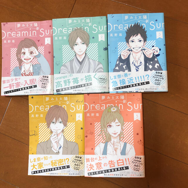 美品・帯付き　夢みる太陽 1〜5巻 エンタメ/ホビーの漫画(その他)の商品写真