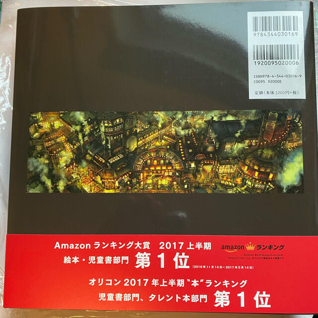 幻冬舎(ゲントウシャ)のサイン入り絵本えんとつ町のプペル エンタメ/ホビーの本(絵本/児童書)の商品写真