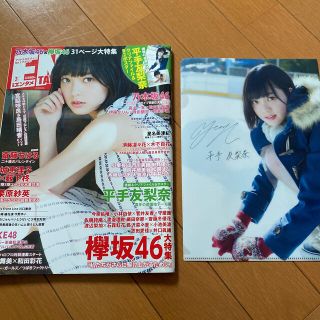 ENTAME (エンタメ) 2017年 03月号(音楽/芸能)