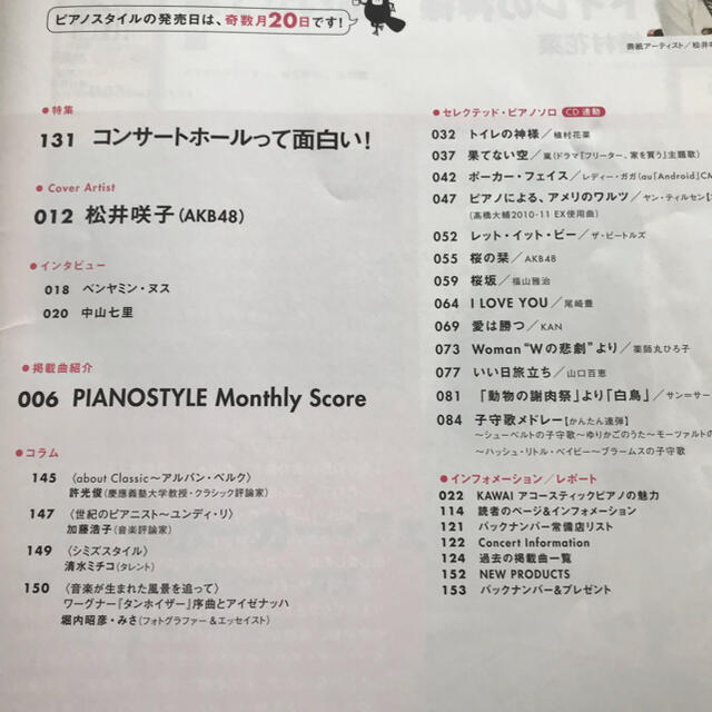 2011年2月号　's　vol.42の通販　しろくま　by　shop｜ヤマハならラクマ　ヤマハ　ピアノスタイル