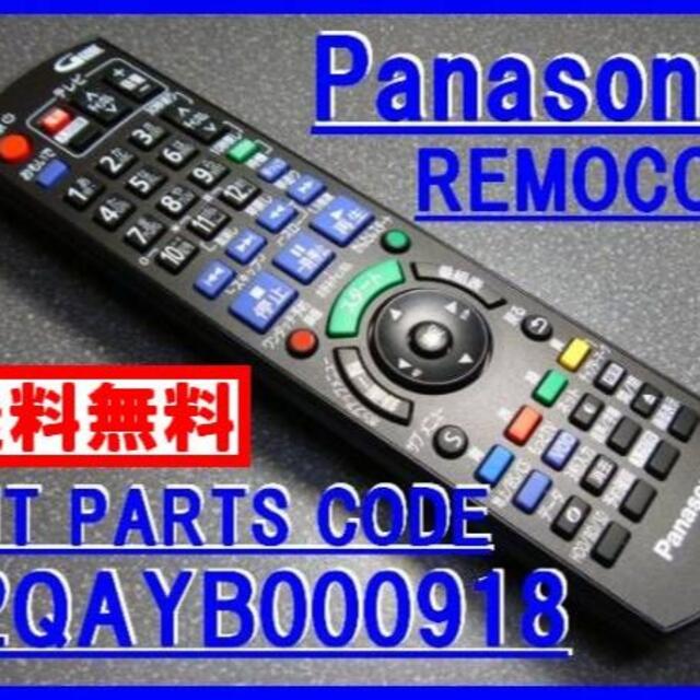 Panasonic(パナソニック)の＊N2QAYB000918 パナソニックリモコン DMR-BWT560 純正新品 スマホ/家電/カメラのテレビ/映像機器(ブルーレイレコーダー)の商品写真