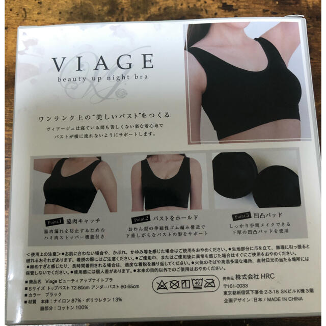 VIAGE ナイトブラ　新品S ヴィアージュ レディースの下着/アンダーウェア(ブラ)の商品写真