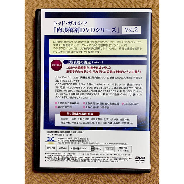 トッド・ガルシア  肉眼解剖DVDシリーズ Vol.2 & Vol.3セット 1