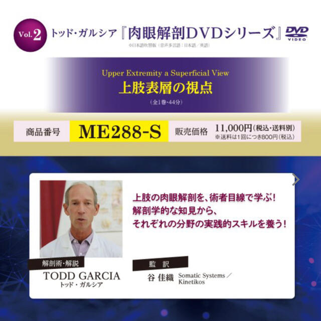 トッド・ガルシア  肉眼解剖DVDシリーズ Vol.2 & Vol.3セット 3