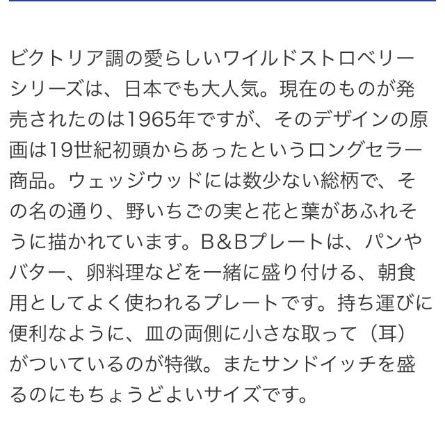 ウェッジウッド　ワイルドストロベリー食器