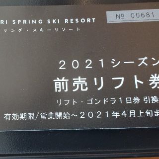 青森スプリングスキーリゾート2021シーズン前売りリフト券(スキー場)