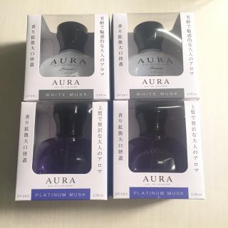 AURA  車の芳香剤　4個セット  新品(車内アクセサリ)