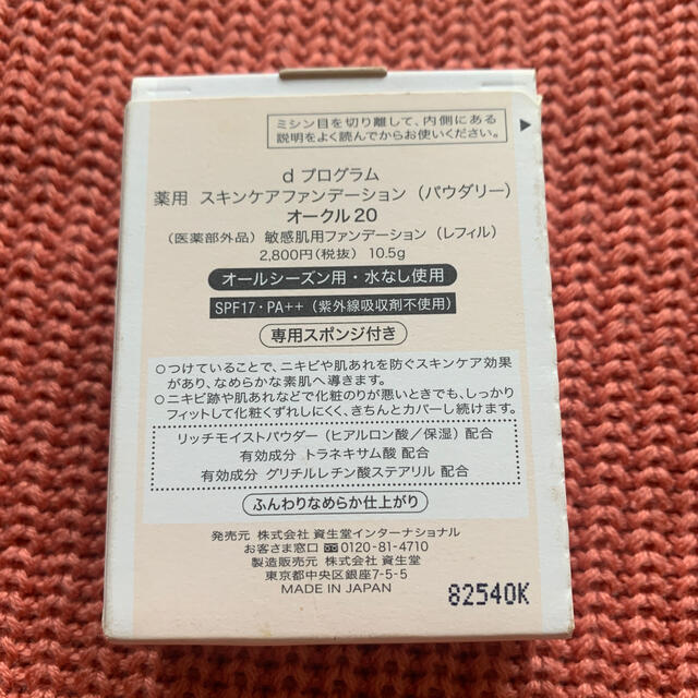 SHISEIDO (資生堂)(シセイドウ)のdプログラム　パウダーファンデーション コスメ/美容のベースメイク/化粧品(ファンデーション)の商品写真