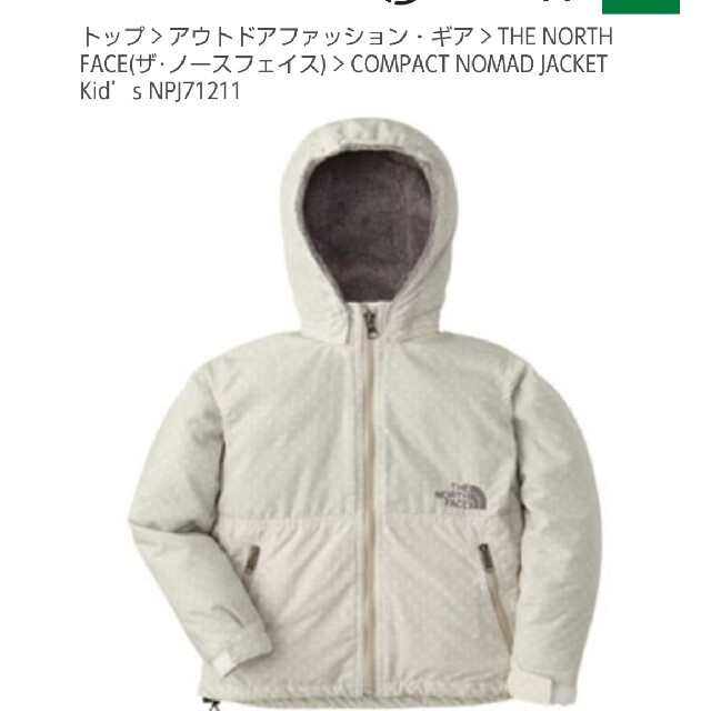 THE NORTH FACE(ザノースフェイス)のノースフェイス　コンパクトノマドジャケット　裏ボア　120 キッズ/ベビー/マタニティのキッズ服女の子用(90cm~)(ジャケット/上着)の商品写真