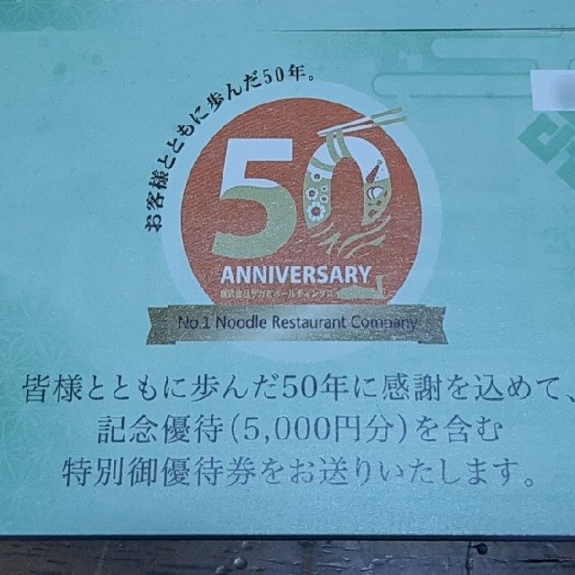 サガミ 株主優待 20000円分