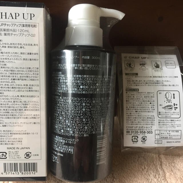 ★新品★CHAP UP チャップアップ薬用育毛剤 シャンプーお得セット コスメ/美容のヘアケア/スタイリング(ヘアケア)の商品写真