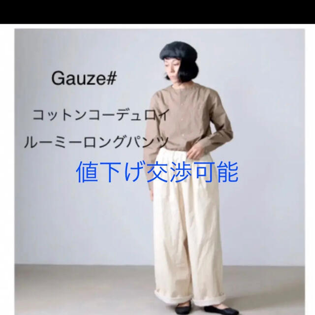 pippi様専用　Gauze# コットンコーデュロイルーミーロングパンツ レディースのパンツ(カジュアルパンツ)の商品写真