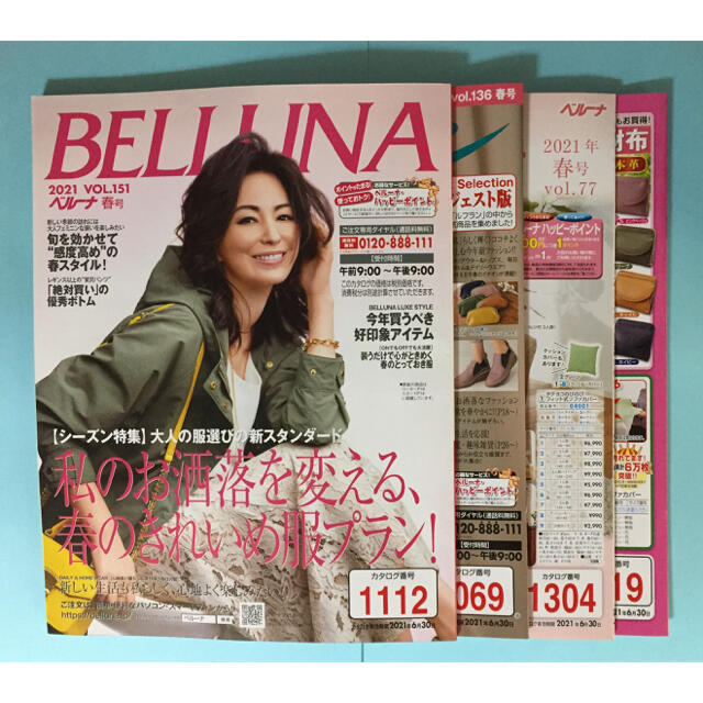 Belluna(ベルーナ)のベルーナ BELLUNA カタログ 最新号 4冊セット エンタメ/ホビーの雑誌(ファッション)の商品写真