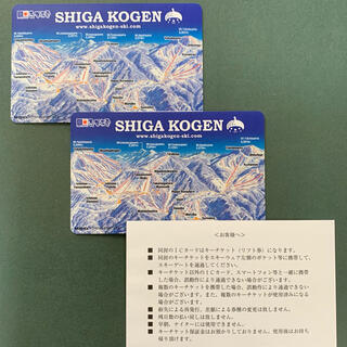 志賀高原　全山リフト券1日券×2枚(ウィンタースポーツ)