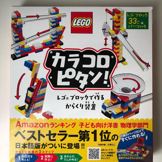 レゴ(Lego)のカラコロピタン(レゴ、LEGO)(知育玩具)