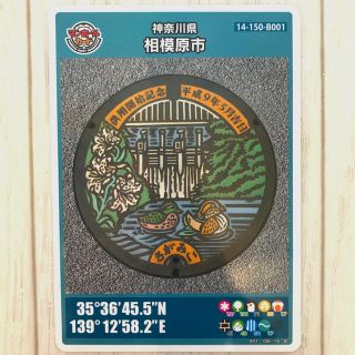 マンホールカード  相模原市　004(その他)
