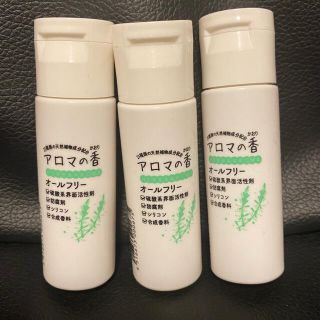 アロマの香　シャンプー20ml3本セット　優しいシャンプー　ポイント消化等に　(シャンプー)