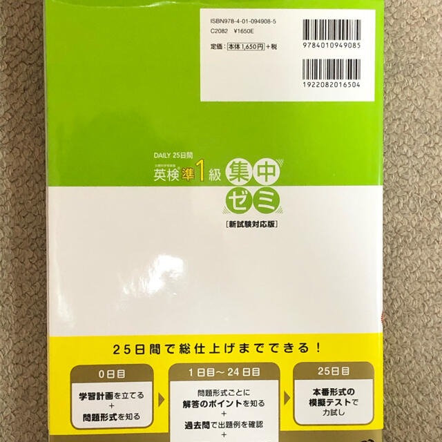 旺文社(オウブンシャ)の【sale】ＤＡＩＬＹ２５日間英検準１級集中ゼミ［新試験対応版］ エンタメ/ホビーの本(資格/検定)の商品写真