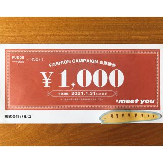 PARCO 商品券　1000円分(ショッピング)