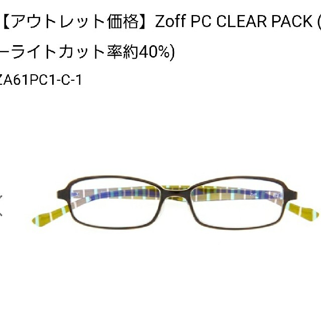 Zoff(ゾフ)のZoff 度なし ブルーライトカットメガネ レディースのファッション小物(サングラス/メガネ)の商品写真