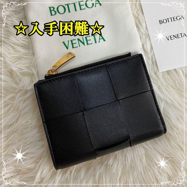 入手困難 BOTTEGA VENETA ボッテガヴェネタ 2つ折り財布