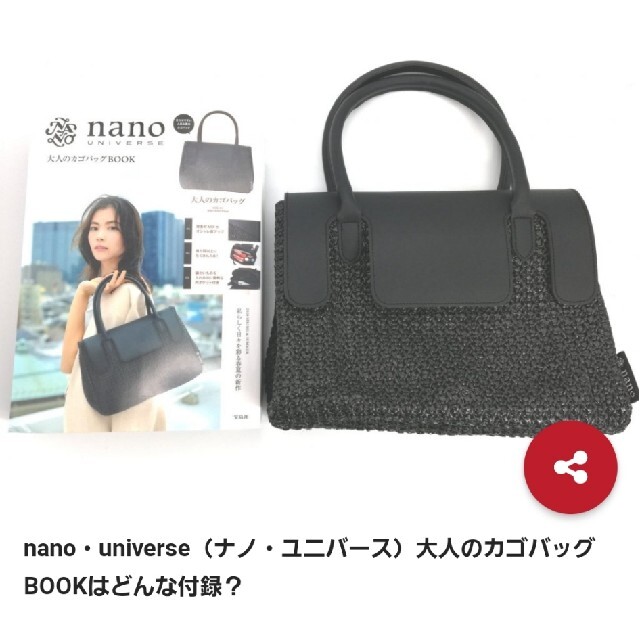 nano・universe(ナノユニバース)の未使用　ナノユニバース　かごトートバッグ レディースのバッグ(かごバッグ/ストローバッグ)の商品写真