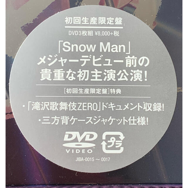 Johnny's(ジャニーズ)の滝沢歌舞伎ZERO（初回生産限定盤） DVD 3枚組 エンタメ/ホビーのDVD/ブルーレイ(舞台/ミュージカル)の商品写真