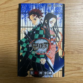 鬼滅の刃　鬼殺隊見聞録(少年漫画)