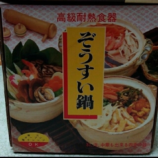 雑炊鍋　2個セット インテリア/住まい/日用品のキッチン/食器(鍋/フライパン)の商品写真