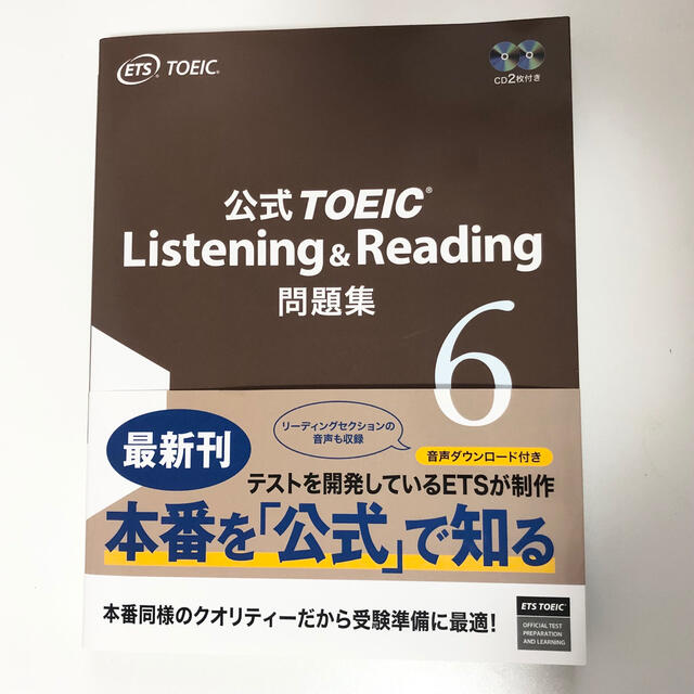 国際ビジネスコミュニケーション協会(コクサイビジネスコミュニケーションキョウカイ)のTOEIC 公式問題集6 エンタメ/ホビーの本(資格/検定)の商品写真