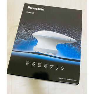 パナソニック(Panasonic)のPanasonic 音波頭皮ブラシ EH-HM25(ヘアケア)