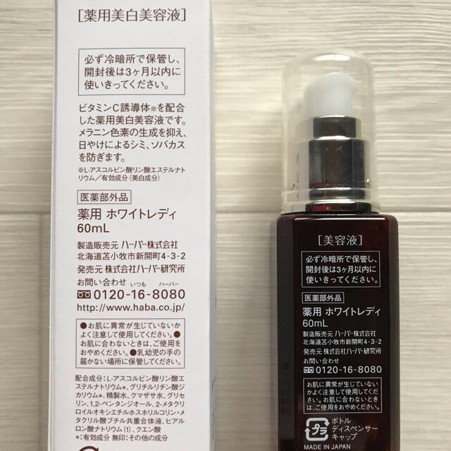 ハーバー 薬用ホワイトレディ(60mL)