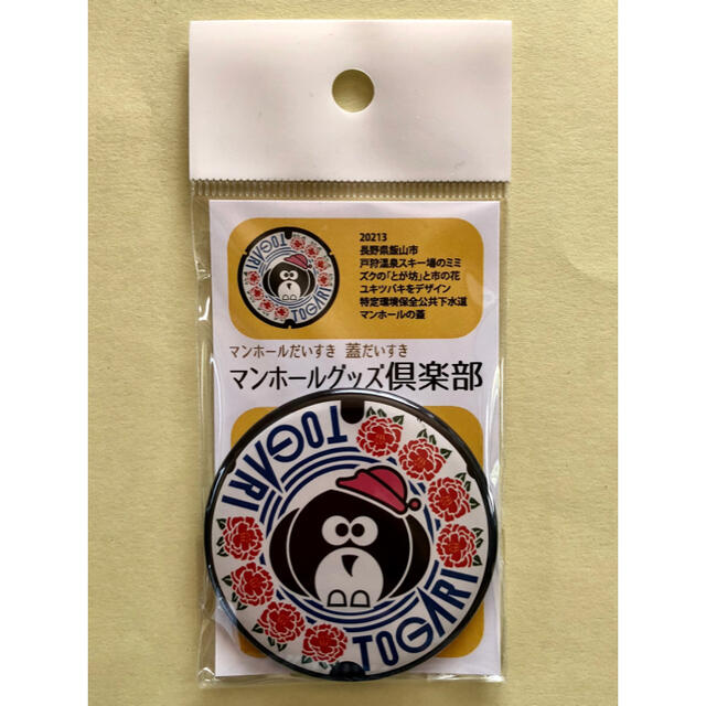 マンホール バッチ 長野県飯山市 とが坊の通販 By マンホールグッズ倶楽部 S Shop ラクマ マンホール バッチ 長野県飯山市 とが坊の通販 By マンホールグッズ倶楽部 S Shop ラクマ