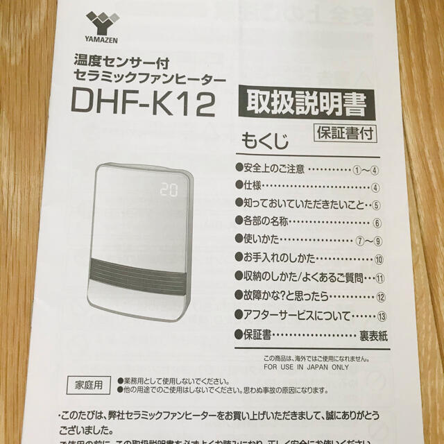 山善(ヤマゼン)の山善 室温センサー付 セラミックヒーター DHF-K12 スマホ/家電/カメラの冷暖房/空調(電気ヒーター)の商品写真