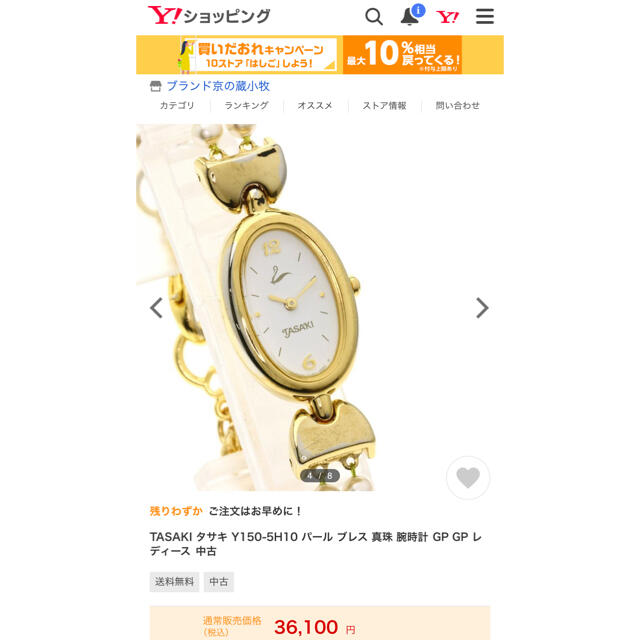 TASAKI(タサキ)のtasaki 腕時計 レディースのファッション小物(腕時計)の商品写真