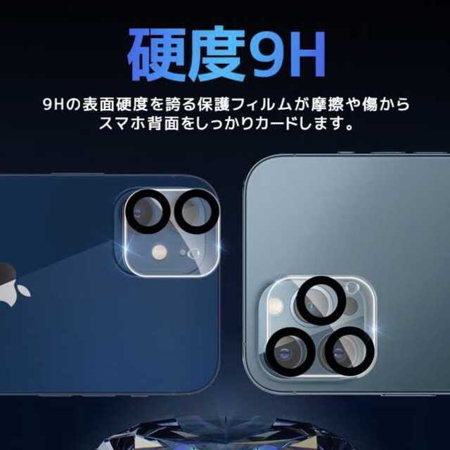 iPhone12 Pro レンズ保護 レンズカバー クリア 透明 スマホ/家電/カメラのスマホアクセサリー(保護フィルム)の商品写真