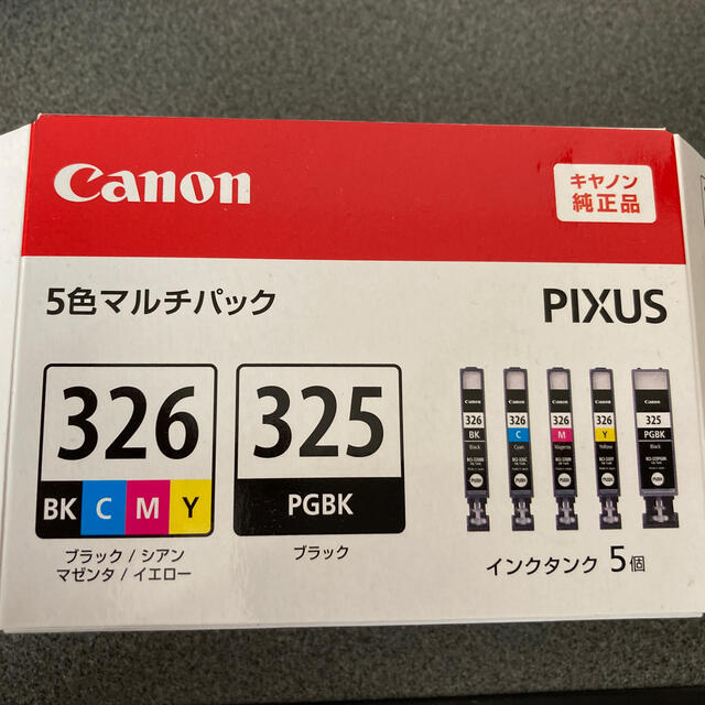 Canon(キヤノン)のキャノンプリンター☆純正インク スマホ/家電/カメラのPC/タブレット(PC周辺機器)の商品写真