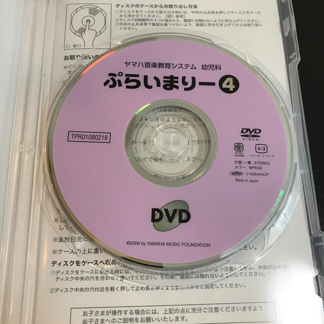 ヤマハ(ヤマハ)のぷらいまりー4 エンタメ/ホビーのDVD/ブルーレイ(キッズ/ファミリー)の商品写真