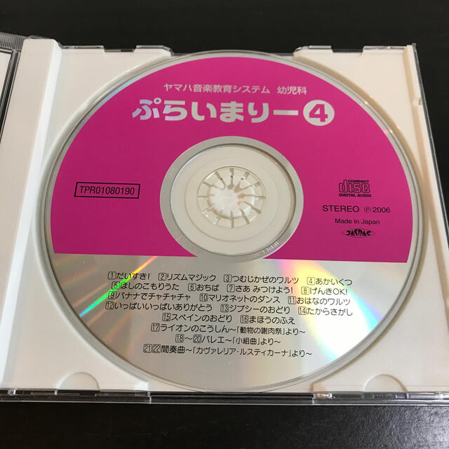 ヤマハ(ヤマハ)のぷらいまりー4 エンタメ/ホビーのDVD/ブルーレイ(キッズ/ファミリー)の商品写真