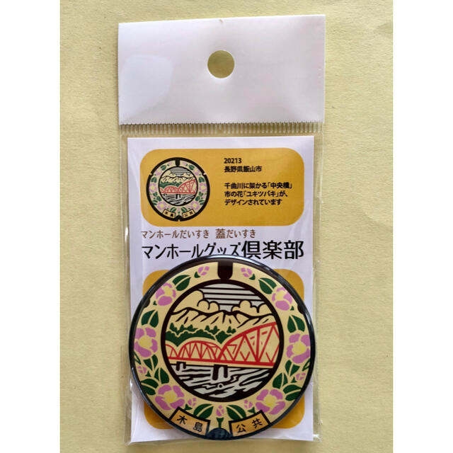 マンホール バッチ 長野県飯山市 木島地区 中央橋の通販 By マンホールグッズ倶楽部 S Shop ラクマ マンホール バッチ 長野県飯山市 木島地区 中央橋の通販 By マンホールグッズ倶楽部 S Shop ラクマ