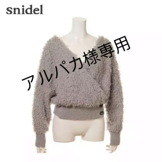 スナイデル(SNIDEL)の専用ページ！スナイデル snidel ニットカーディガン グレー(カーディガン)