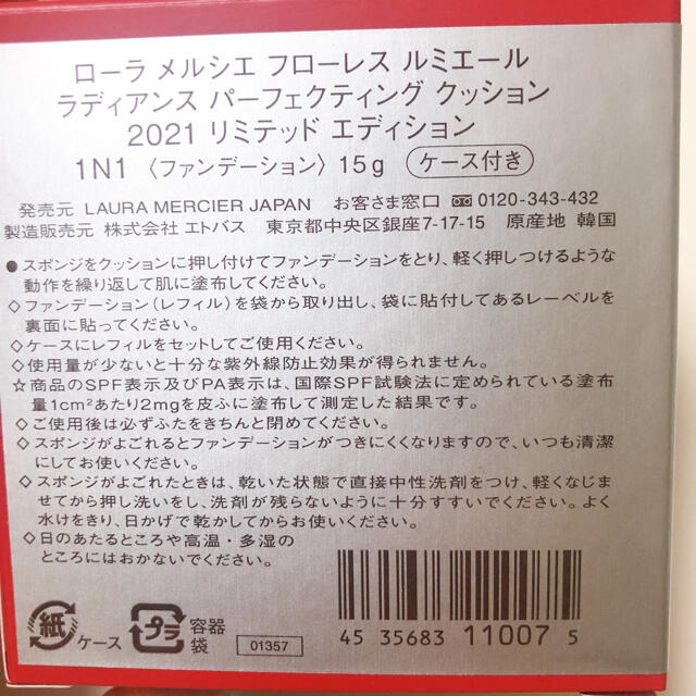 ローラメルシエ　クッションファンデ