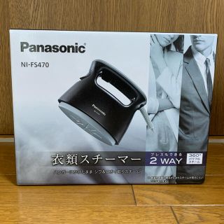 パナソニック(Panasonic)の【値引！】NI-FS470 Panasonic パナソニック 衣類スチーマー (アイロン)