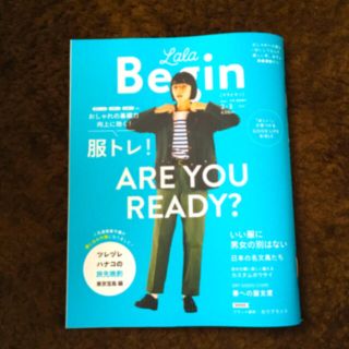 LaLa Begin (ララ ビギン)2021 2・3月号 2021年 02月号(その他)