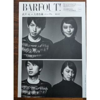 BARFOUT! バフアウト！230 大倉忠義×武井咲(アート/エンタメ)