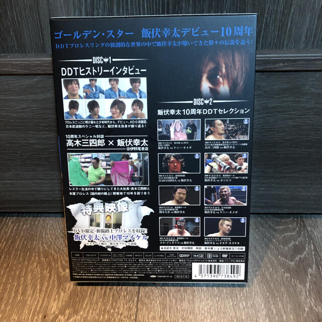 飯伏幸太/デビュー10周年記念DVD SIDE DDT〈2枚組〉 1