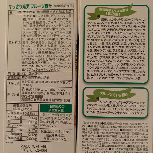 すっきり充実  フルーツ青汁  安心のラクマ 便ですぐ発送します 食品/飲料/酒の健康食品(青汁/ケール加工食品)の商品写真