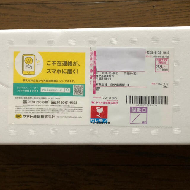 ✳︎未開封✳︎森伊蔵1月分 当選品1800ml 森伊蔵正規品 ✳︎未開封✳︎森伊蔵1月分 当選品1800ml 森伊蔵正規品